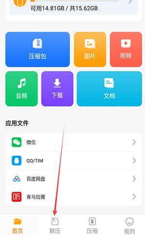 解压专家破解版无广告