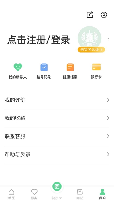 健康武汉居民版 - 安卓版