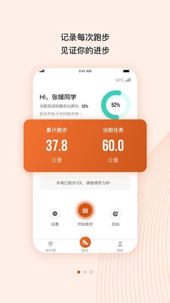 taketwo大学生跑步