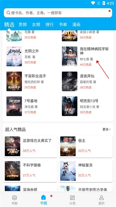 新笔趣阁最新版