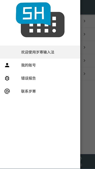 河图岁寒输入法配置最新中文下载