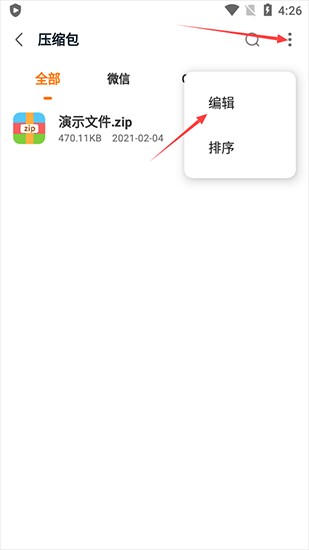 手机解压专家图片