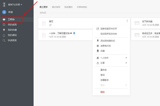 石墨文档个人免费版制作简历的具体方法截图4