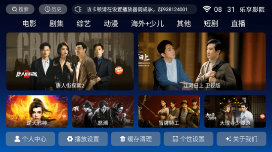 乐享影院TV电视版