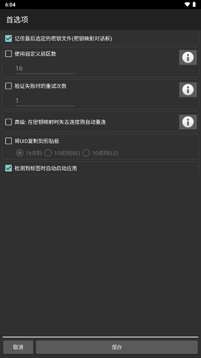 NFC门禁卡苹果版