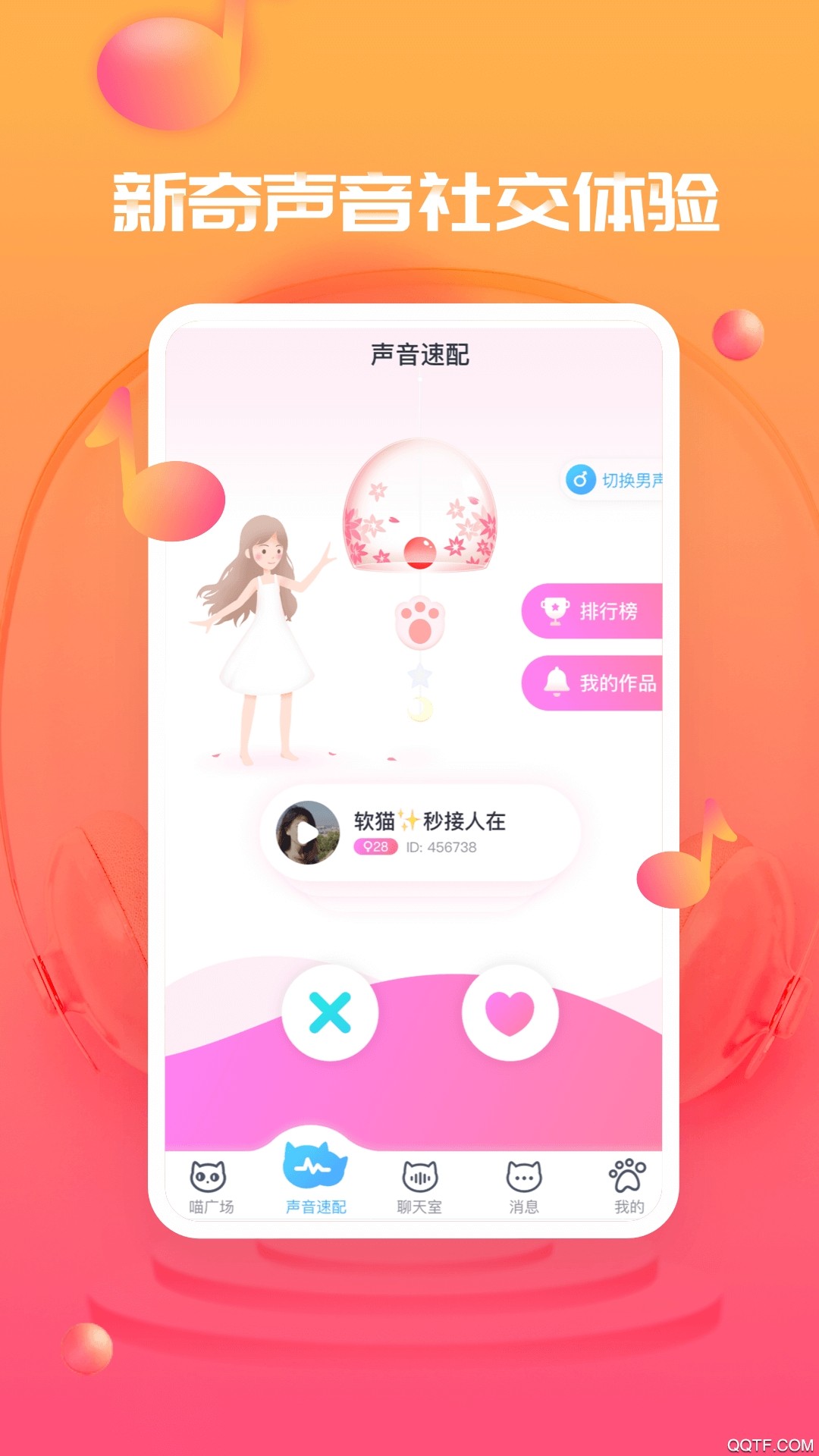 甜心喵安卓版 V1.3.6