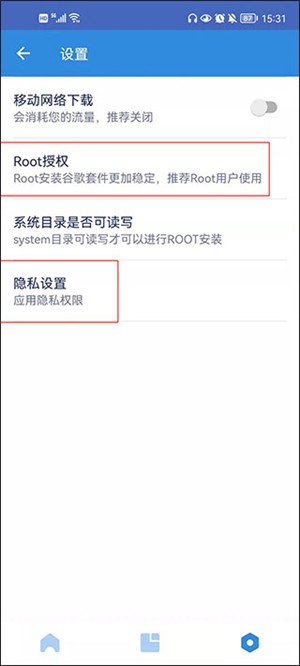 GO安装器最新版使用方法4