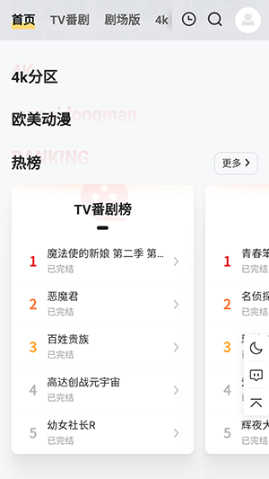 番薯动漫官方正版