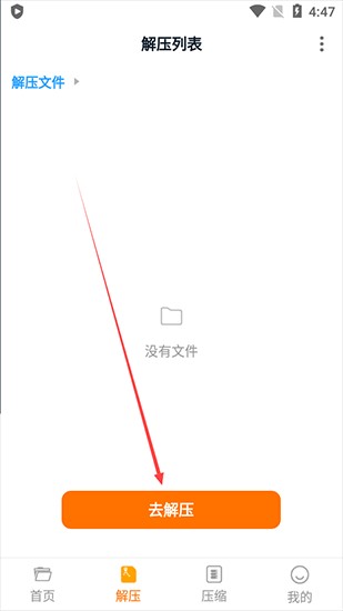 手机解压专家图片