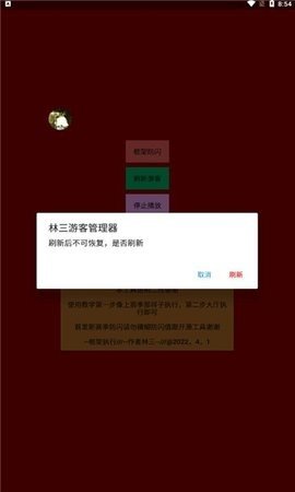 林三防闪工具稳定版