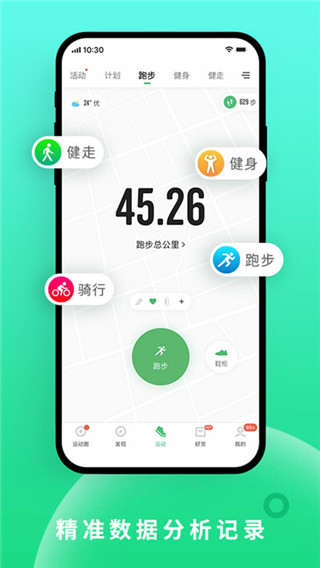 咕咚户外跑步软件