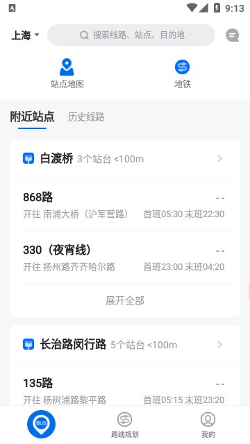 车来了公交车实时查询app