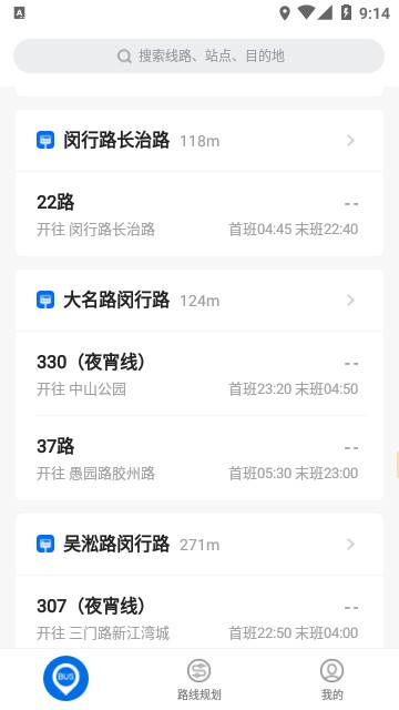 车来了公交车实时查询app