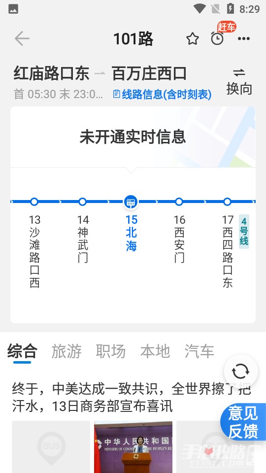车来了2024最新版本