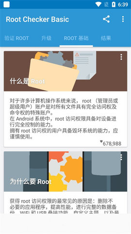 root检查工具