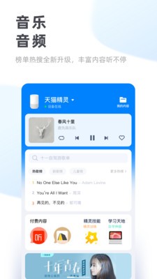 天猫精灵免费听歌软件