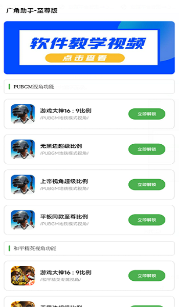 画质广角助手