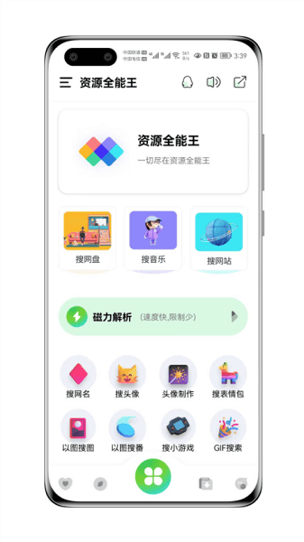 资源全能王1.32破解版