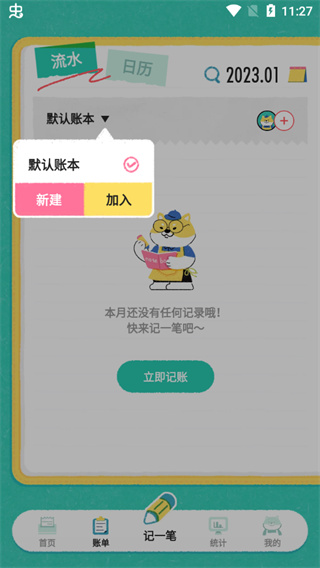 阿柴记账app怎么共享账单？