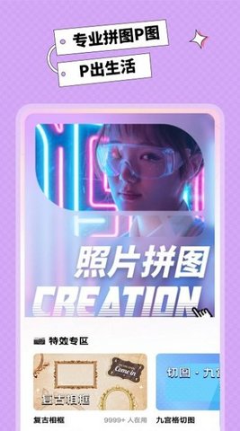 拼图器免费版