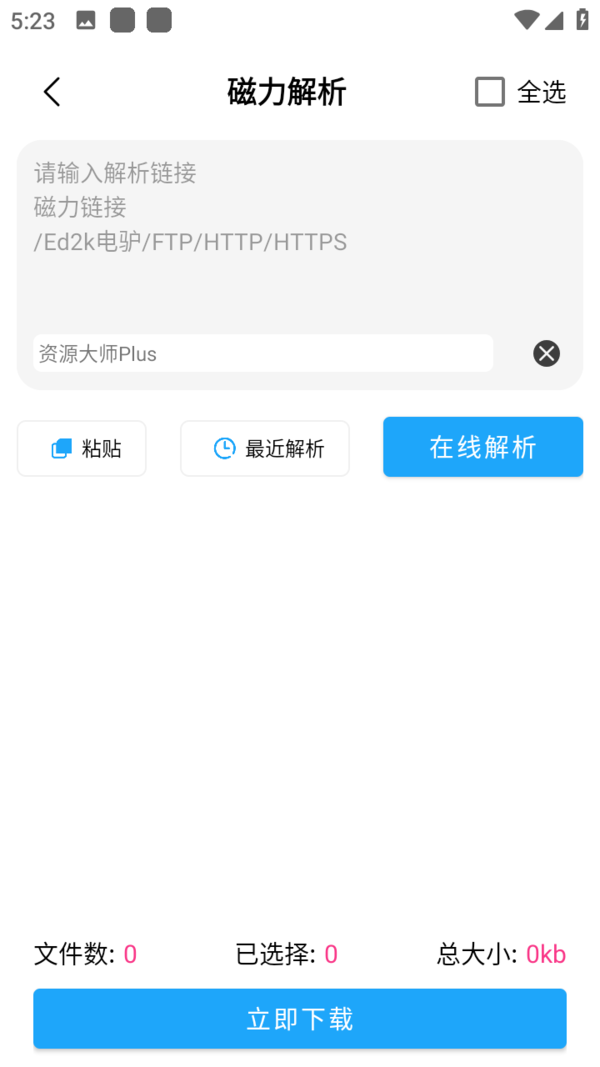 资源大师plus破解版