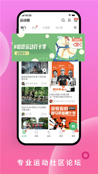 咕咚户外跑步软件