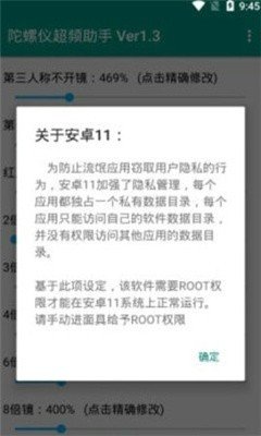 安卓12雪花陀螺仪超频助手最新版