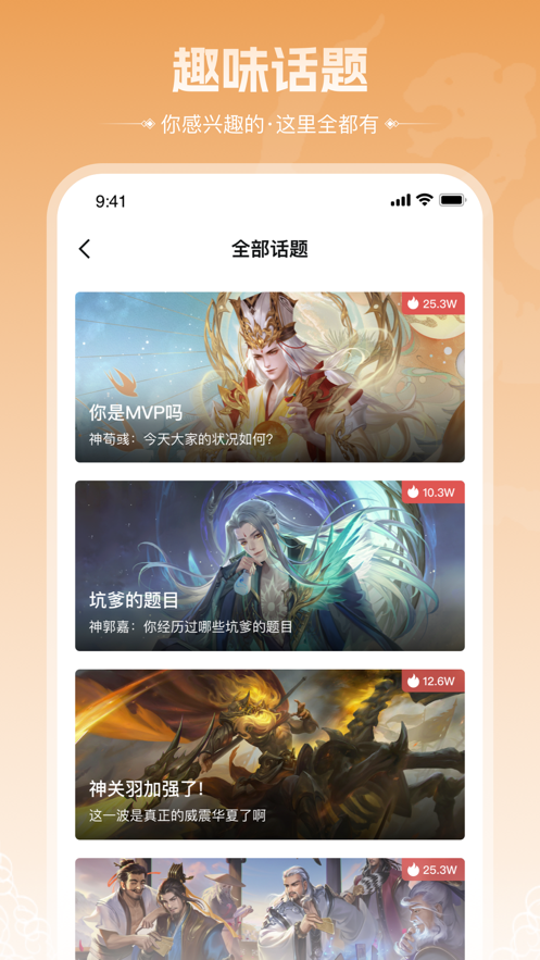 三国咸话官方版