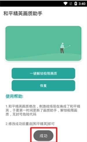 超广角画质修改器