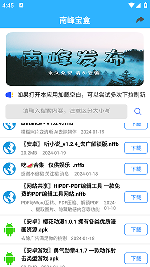 南峰软件库