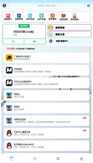 画质解密工具手机版