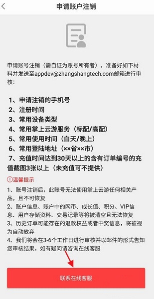 怎么注销4