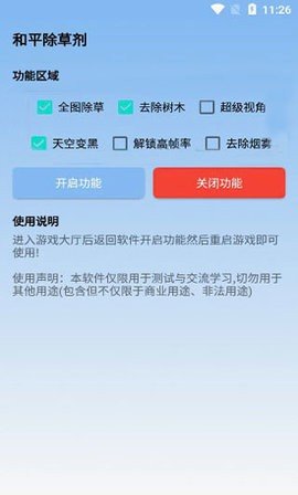 和平除草剂超广角正版