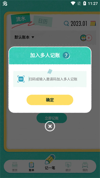 阿柴记账app怎么共享账单？