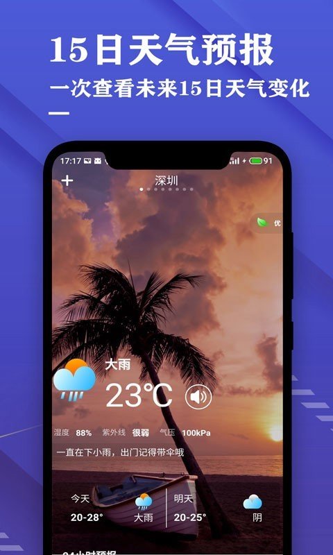 天气日历助手