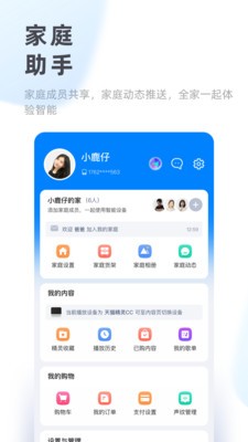 天猫精灵免费听歌软件