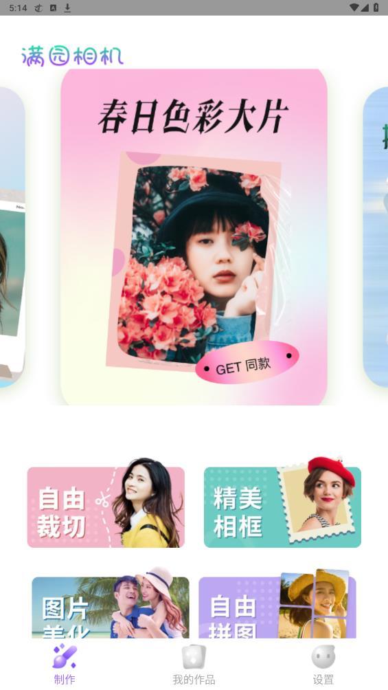 满园相机app