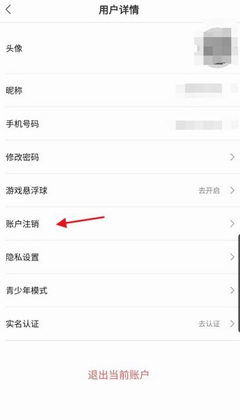 怎么注销3