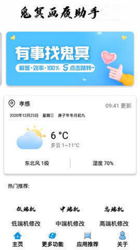 鬼冥画质助手v2.8.0