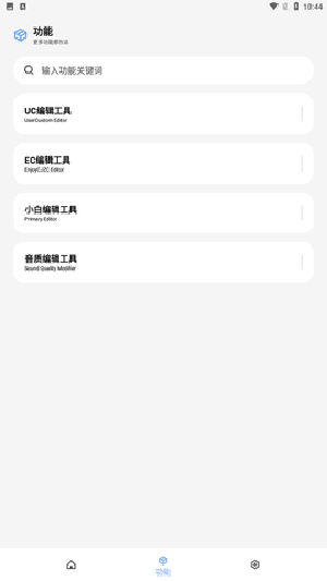 维鹤画质助手最新版