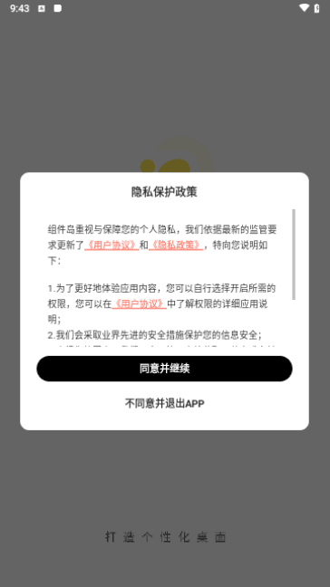 组件岛app