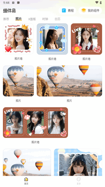 组件岛app