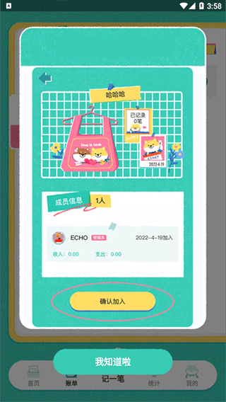 阿柴记账app怎么共享账单？
