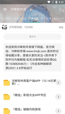 冷眸软件库lmrjk官方版