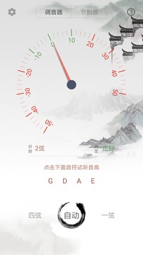 小提琴调音器手机版