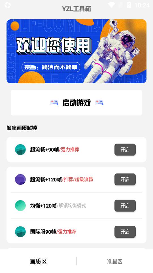 亚洲龙画质助手8.0