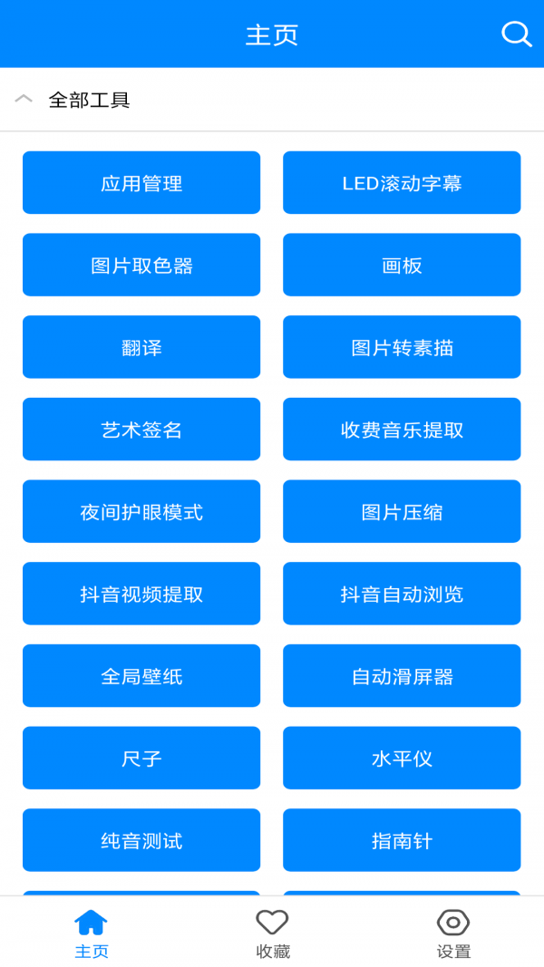 天使小工具