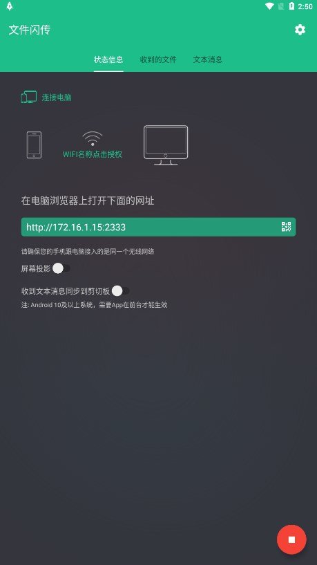 文件闪传