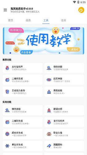 鬼冥画质助手v2.8.0
