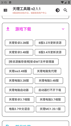 天理工具箱最新版